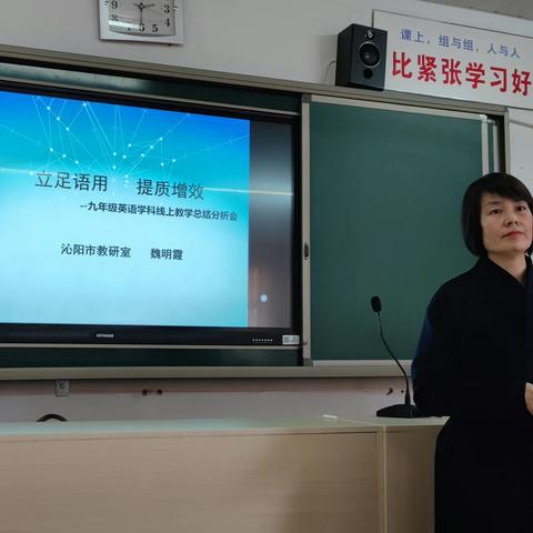 凝心聚力促提高，群策群力谱新篇 -----九年级英语学科线上教学总结分析会