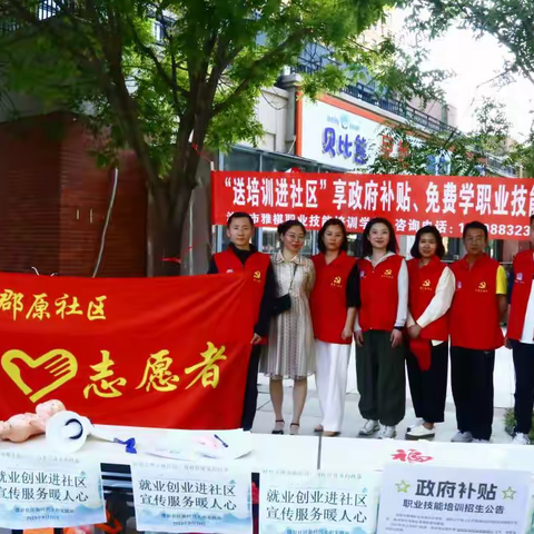 [舒心就业]“就业创业进社区、宣传 服务暖人心”