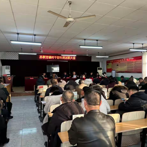 述职评议“亮答卷”  凝心聚力“谋新篇”