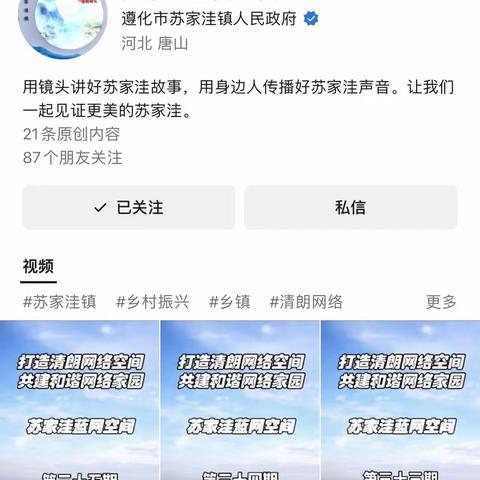 苏家洼镇探索“党建+短视频”开辟党建宣传新阵地