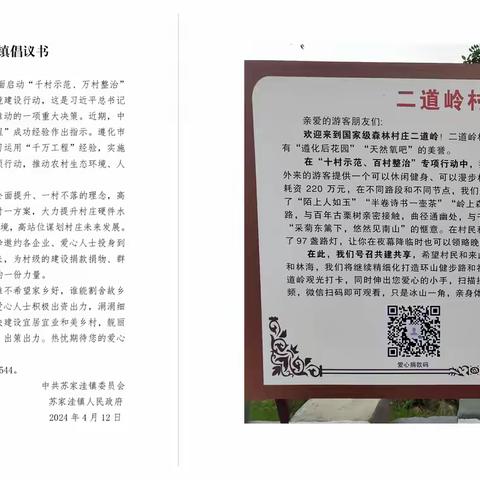 苏家洼镇扎实开展“十村示范、百村整治”专项行动