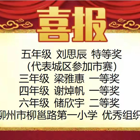 绽放语言之花，展现才艺之美——柳州市柳邕路第一小学教育集团（邕一校区）英语才艺展示比赛