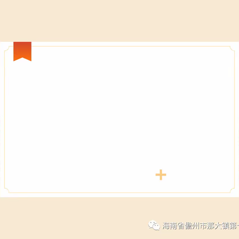 明德崇法，笃行致知——琼海市潭门镇中心学校开展“抵制帮助信息网络犯罪活动罪”主题宣传活动