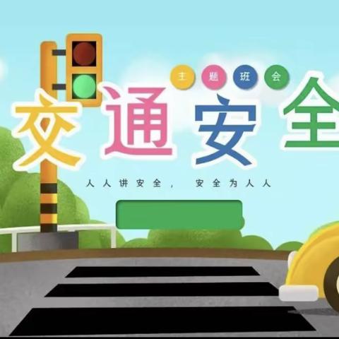 【安全篇】昆明高新区白云彩虹幼儿园——交通安全“伴”我行