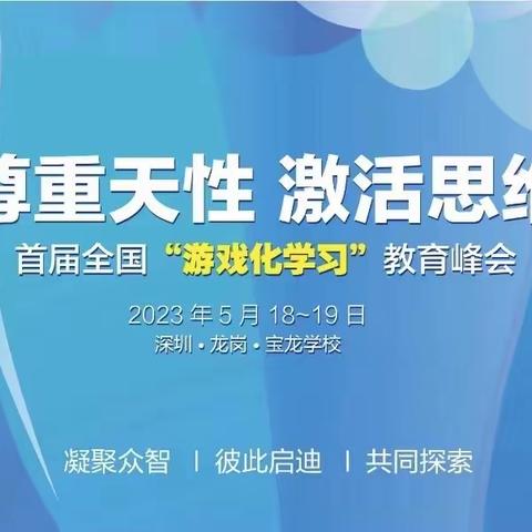 玩转历史，激活思维——记郑耿标名师工作室游戏化教学研修活动