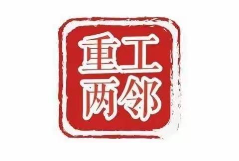 【重工“两邻”系列(329）】爱老助老、品质养老——省安社区百姓食堂开业啦