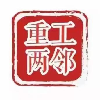 【重工“两邻”系列（565）】预防火灾、守护安全——省安社区“幸福教育课堂”开展消防安全知识讲座