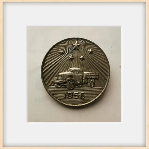 一汽的第一枚纪念章初探