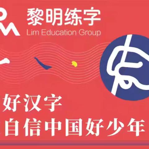 黎明练字六小校区张老师7月暑假班结课啦🌷🌷🌷