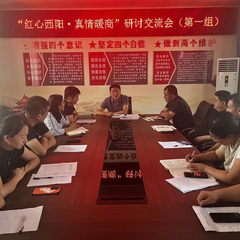 西阳镇机关支部召开“红心西阳•真情暖商”研讨交流会