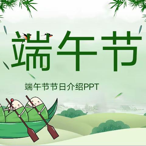 品味浓情端午，厚植家国情怀——创新街紫荆小学开展端午节主题系列活动