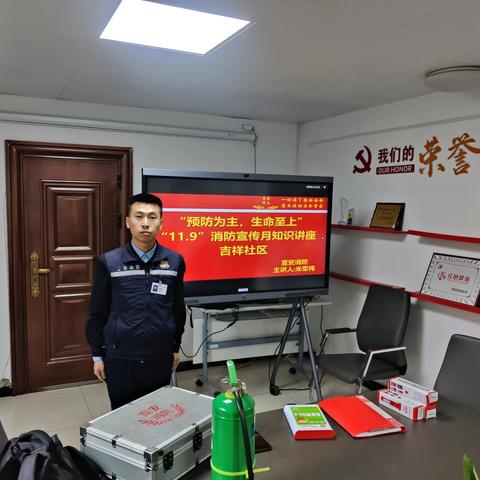 吉祥社区召开了"预防为主，生命至上””11.9””消防宣传月消防知识讲座