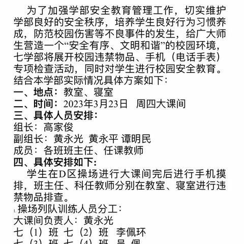 收缴违禁物品 维护校园安全——大悟思源实验学校七学部开展管制刀具危险品排查活动