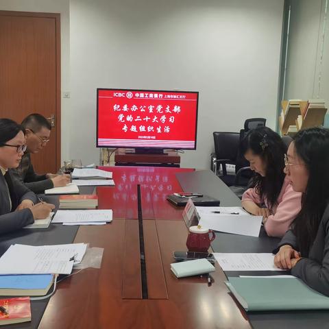 纪委办公室党支部持续落实党的二十大精神开展2月组织生活