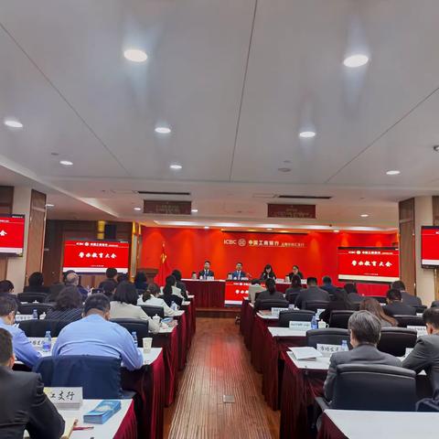 徐汇支行召开2023年第一次警示教育大会