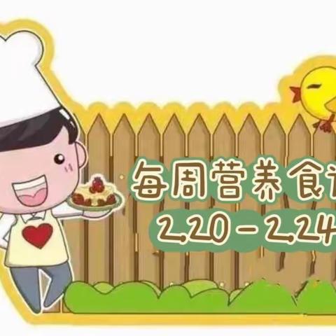 [食在龙门]第三周营养午餐回顾（2月20日－2月24日）