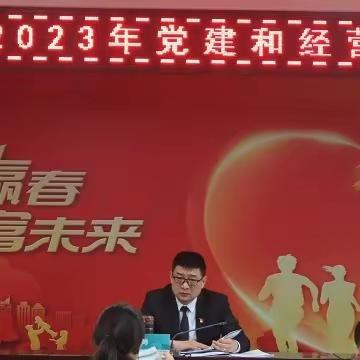 扬帆起航开新局  众志成城创新绩华阴支行:2023年党建和经营工作会议圆满召开