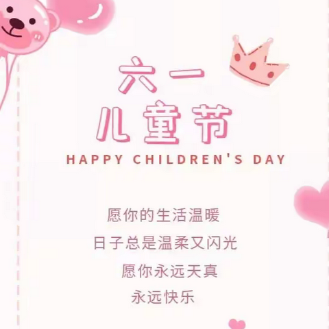 “运动乐无限，童心庆六一”南阳市第九完全学校幼儿园庆六一活动纪实