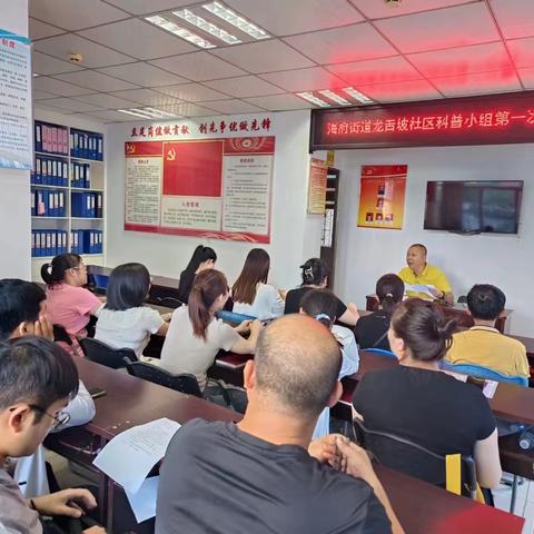 海府街道龙舌坡社区召开科普小组第一次代表大会