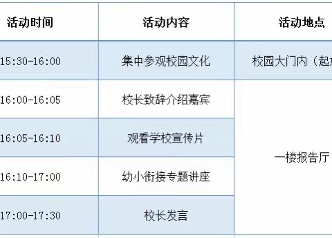 北窑回民小学幼小衔接教育活动邀请函