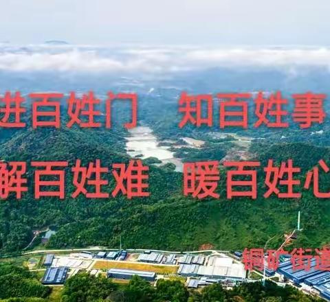 奈坑社区：“大抓基层年” 我们在行动(7.10-7.16)