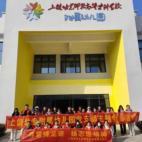 志愿之行，情暖幼专