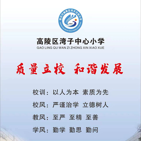 【高陵教育】湾子中心小学夏季传染病知识预防——水痘篇