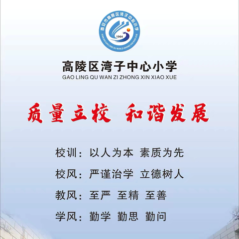 【高陵教育】湾子中心小学健康教育宣传——水痘篇