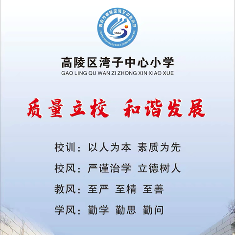 湾子中心小学预防流感小知识