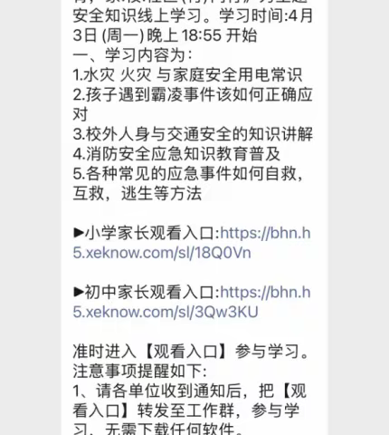 家长线上听讲座，安全教育携手行