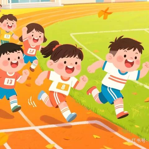 【萌娃动起来·快乐向前冲】 ‍圆梦幼儿园2025年秋季学期 ﻿‍趣味运动会