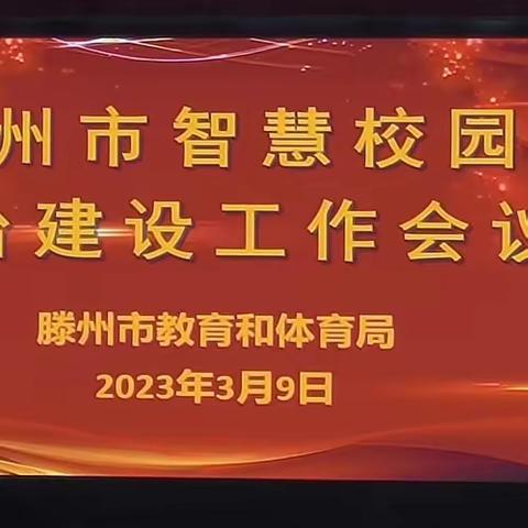 【强镇筑基，宜学南沙河】巧用智慧平台 助力教学发展——南沙河镇西古石小学参加智慧校园平台专题培训