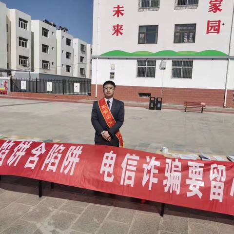 提高防范意识 谨防电信诈骗——石嘴山银行盐池支行宣