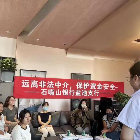 “远离非法中介，保护资金安全”