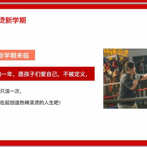 热辣滚烫新学期—城隍小学开学第一课