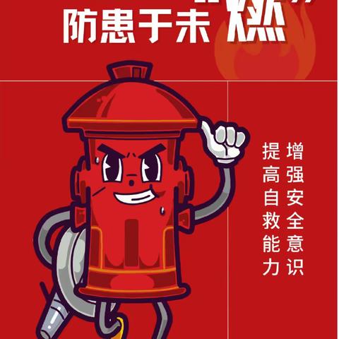 生命无彩排，防患于未“燃”—城隍小学消防演练活动
