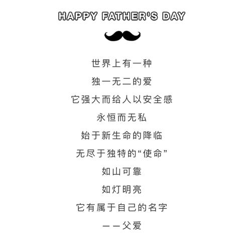 父亲节“爸”气告白—城隍小学