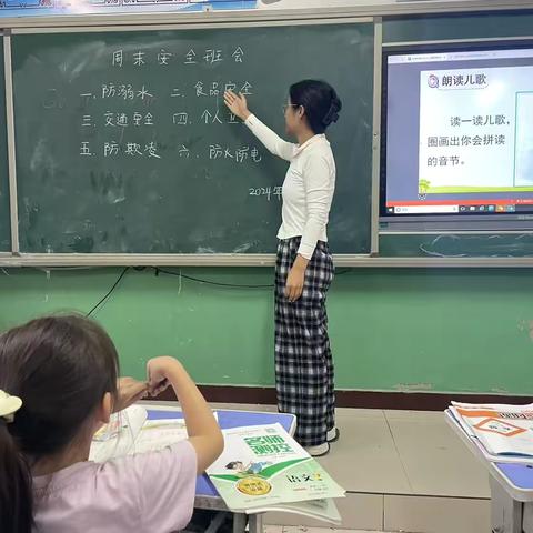 周末安全班会