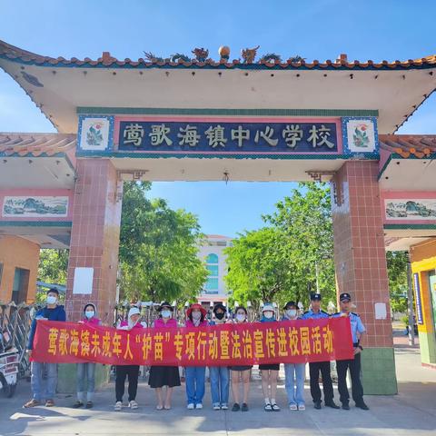 莺歌海镇开展法治安全教育宣传进校园