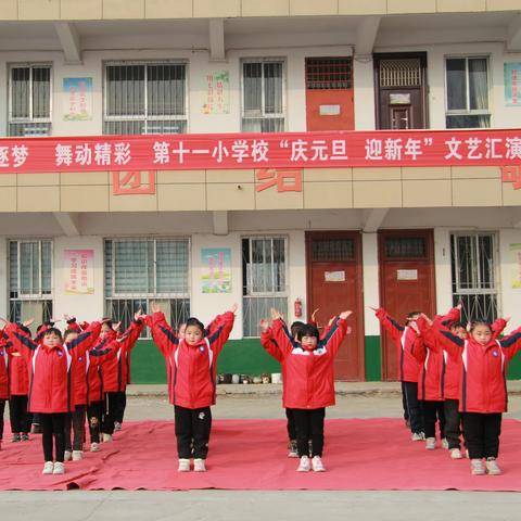 童心逐梦，舞动精彩——泌阳县第十一小学举办2024年元旦文艺汇演