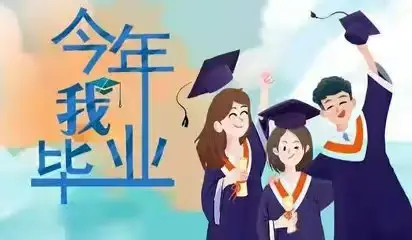 感恩有你 筑梦远航—王召中心小学举行2024届学生毕业仪式