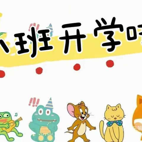 秋风微微，“幼”见美好——博兴县第五小学附属幼儿园小一班
