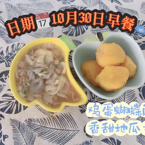 博兴县第五小学附属幼儿园本周食谱（2023年10月30日～2023年11月3日）