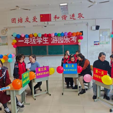 游园乐考    欢乐无限 永安胜利希望小学低年级无纸笔测评