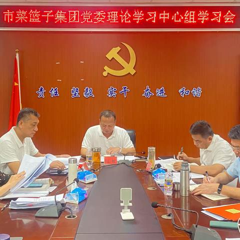 市菜篮子集团召开党委理论学习中心组（扩大）会议