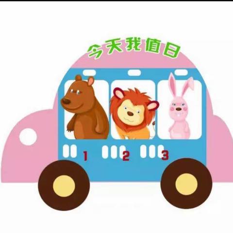 幼小衔接活动（二）小小值日生—闫皋小学幼儿园