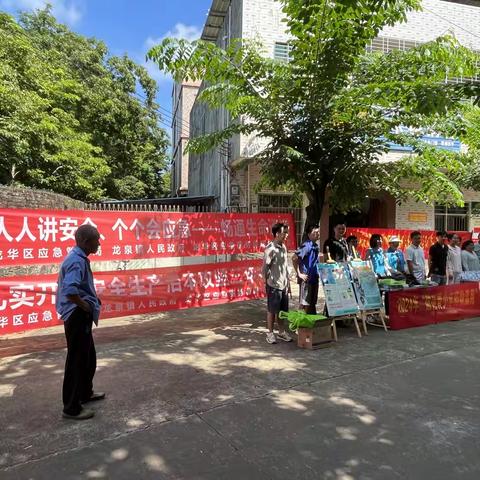 龙泉镇政府组织开展2024年“安全生产月”和安全生产治本攻坚三年行动宣传活动