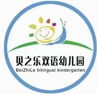 “心系安全，排查隐患”——贝之乐双语幼儿园开学安全大排查