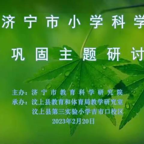 扎实巩固教学成果，稳步提高教学质量