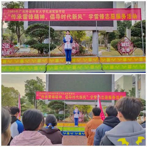 传承雷锋精神，倡导时代新风——广外乳实学雷锋志愿服务活动